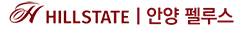 안양 힐스테이트펠루스
